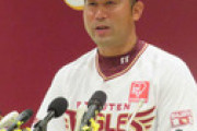 楽天・三木新監督が会見「守りの野球がベース」