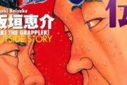 伝説の漫画「グラップラー刃牙 外伝 マウント斗羽vsアントニオ猪狩」無料公開ッッッッッ！！！！