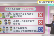 【悲報】埼玉県、回覧板ですら子どもと一緒に行かないと違反へ。ありがとう自民党