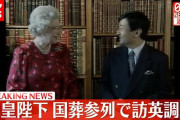 天皇陛下、エリザベス女王の国葬に参加調整…岸田総理も参加を検討開始