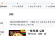【中国】「一蘭」酷似のラーメン店主「レシピは自分で考えた」　「何の問題もない」強調も、数日後にサイト削除…店は無人に