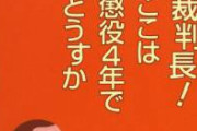 【pickup】【朗報】東京地裁裁判長、飯塚幸三に言いたい事全部言ってしまうｗｗｗｗｗｗ