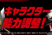 【パズドラ】仮面ライダーコラボ既存キャラの能力調整実施、アシスト進化追加！