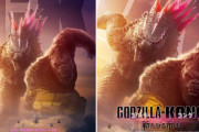 「ゴジラxコング 新たなる帝国」の日本版ポスターがさらにIQが下がった感じに……