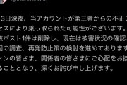 水瀬いのり公式アカウント「あれは不正アクセス」