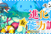 【パズドラ速報】水着ガチャキャラの上方修正詳細ｷﾀ━━━━(ﾟ∀ﾟ)━━━━!!【公式】
