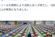【悲報】イラン人、メタノールを飲んで300人亡くなる