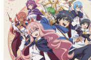 【速報】ゼロの使い魔、8年ぶりにX更新wwwwwww