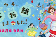 「ウチ、“断捨離”しました！」で記憶に残ってる回