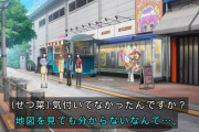 せつ菜「気付いてなかったんですか？」歩夢「地図を見ても分からないなんて…。」侑「もしかして方向オンチ？」←これ【ラブライブ！虹ヶ咲】