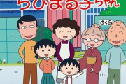 原作35周年を記念して『ちびまる子ちゃん』が初の舞台化決定！