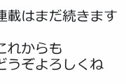 漫画けものフレンズ２作者「連載はまだ続きます　これからもどうぞよろしくね」