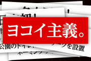 【速報】名古屋市市長選に自民系の横井利明氏が出馬表明！