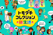 トモダチコレクションはなぜ新作が出ないのか