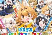 【朗報】けものフレンズ、パチスロになってパチンコ業界を救う！