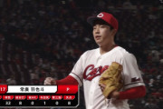 【広島】常廣羽也斗、1回持たず8失点の大炎上…