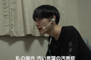 【悲報】「汚言症」のゲーム実況者、ガチで可哀想。なんで彼がこんな目に…