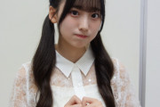 日向坂でルックス微妙扱いされて人気〇い女の子www