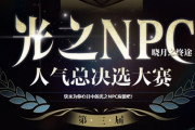 【FF14】中国版「暁月のフィナーレNPC人気投票」の最終順位が発表！エメトセルクを抑えてまさかのキャラが1位にｗｗｗｗｗｗ