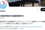国土交通省のツイッター担当者「もっと多くの人に見てもらいたい…、せや！」→とんでもない反則技を発動ｗｗ