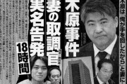 【超ド級文春砲】木原官房副長官「俺が手を回したから」「いつでもクビ飛ばせるぞ」