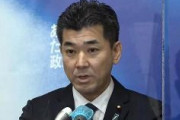 【CLP問題】立憲・泉代表「当時の当事者である福山哲郎前幹事長が国民に説明せねばならないと思う」
