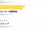 【悲報】自粛終了ツイッターでトレンド入り