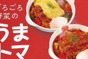 【朗報】松屋にうまトマハンバーグが登場