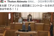 【速報】「(山本太郎批判して石川被災者に)瓦礫の下でお過ごしください」と暴言で話題になったあのジャーナリスト、謝罪「つい感情的に」