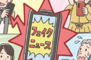 【悲報】日本は米・韓より「偽情報にだまされやすい」