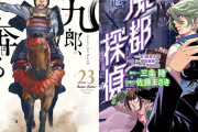 【小学館50％還元！】週末セール『新九郎、奔る！』『風都探偵』『美味しんぼ』など2000冊以上が対象！（9/27まで）