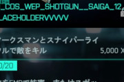 【BF2042】ウィークリー「WEP_SHOTGUN_SAIGA」←終わりだよこのゲーム