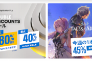 【明日まで】『テイルズオブアライズ』PSストアにて45％OFFセール実施中！「DOUBLE DISCOUNT セール」も明日まで