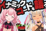 【にじさんじ】本日19から轟京子×周央サンゴがアニメ『ダイナミックコード』について語る！