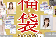 【速報】2023年福袋動画いいね数ランキング！！！！！！！！！！