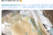 ネットで「母乳」が売買される衝撃。「メルカリ感覚で売っている」女性を直撃した結果・・・