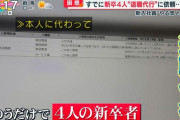 新入社員さん、入社初日で心が折れ退職代行サービスに駆け込んでしまう