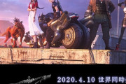 『FF7R 体験版』ツイートがRT2.8万、いいね2.9万　覇権ゲー確定へ！！