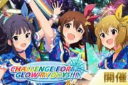 ミリオンライブ3周年イベントの各アイドルの参加人数/アクティブ数が公開！