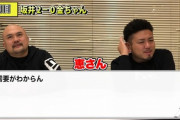 鬼越トマホークが暴露「乃木坂運営に脅され松村沙友理の不倫ネタのギャグがダメになった」