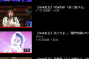 【悲報】紅白再生回数YOASOBIが417万、NiziUは99万...なぜNiziUはぽっと出の芋娘に負けたのか