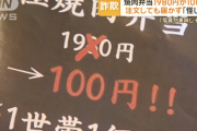 【悲報】焼肉弁当1980円が100円。多くの弱男が詐欺被害に