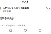 HKT48大内梨果卒業発表