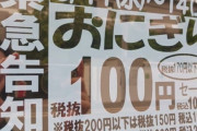 セブンイレブンのおにぎり100円ラインナップｗｗｗｗｗ