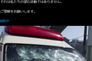 救急車がメチャクチャに…「救急隊への妨害行為ダメ！」東京消防庁が衝撃の画像を公開