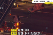 【事故直前の動画あり】首都高の追い越し車線に呑気に停車してた結果・・・