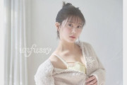 【元乃木坂46】伊藤純奈 1st写真集『unfussy』発売決定！ティザー動画公開！ほちゃ