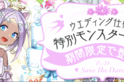 【パズドラ】ジューンブライドのスペシャルダンジョンの ラストさぁ、くるくるたくさん出してきて楽しいの？