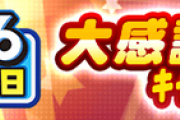 【パワプロアプリ】サクセスしんどいわ…1等15回当てる必要があるん？