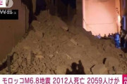 モロッコ地震　犠牲者が2000人超える